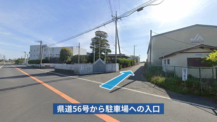 県道56号から駐車場へ入る市道の入口
